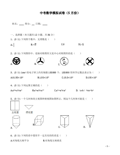 2020年中考数学模拟试卷(含答案解析) (11)