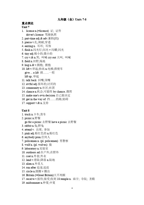 Units+7~8+重点单词句子讲义2023-2024学年人教版九年级全册