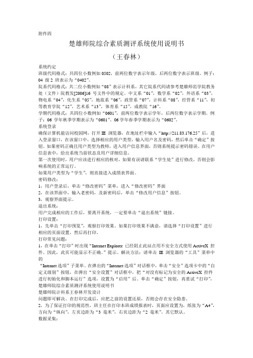 楚雄师院综合素质测评系统使用说明书