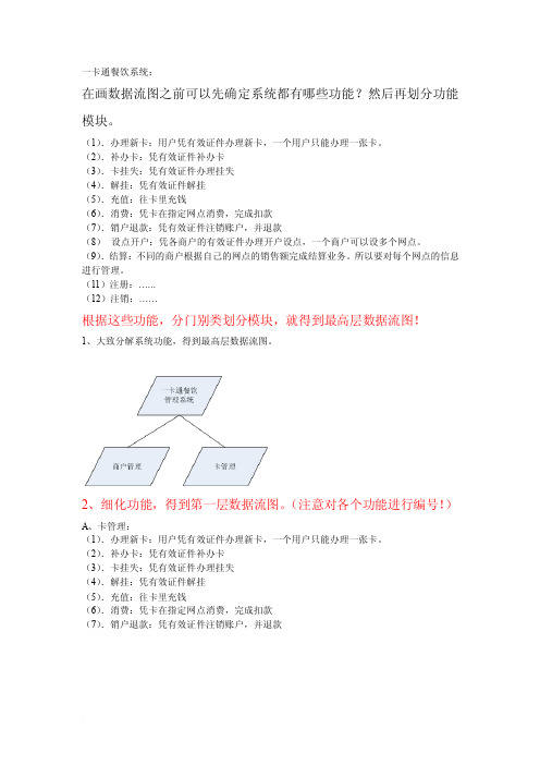 一卡通系统需求分析