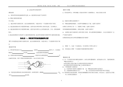 导学案《通过神经系统的调节》