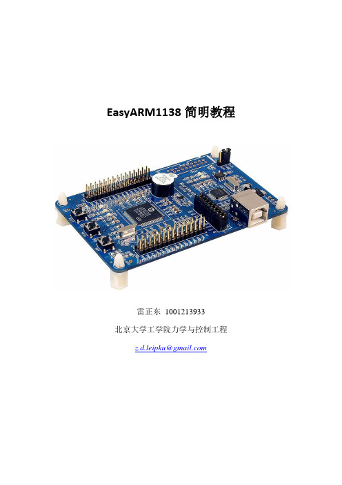 easyarm1138简明教程