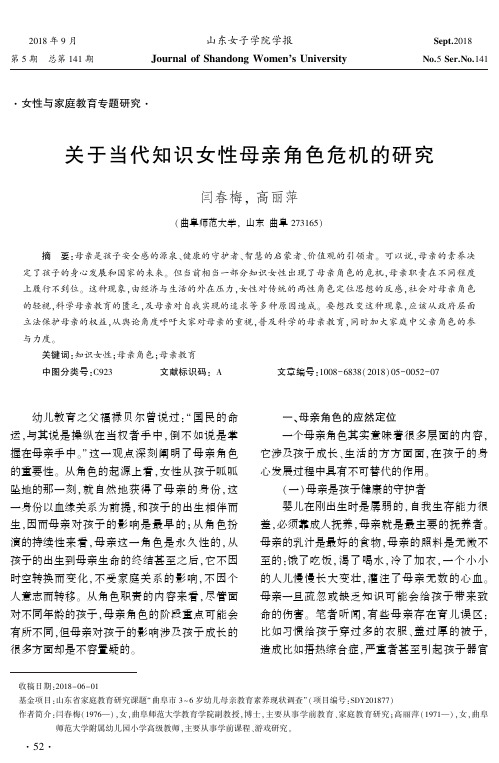 关于当代知识女性母亲角色危机的研究