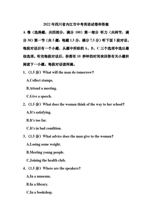 2022年四川省内江市中考英语试卷和答案