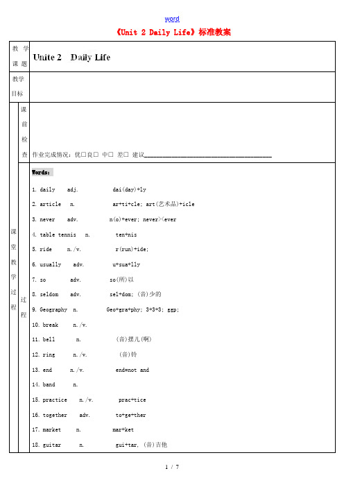 广东省深圳市三人文化发展有限公司七年级英语上册《Unit 2 Daily Life》标准教案 牛津版