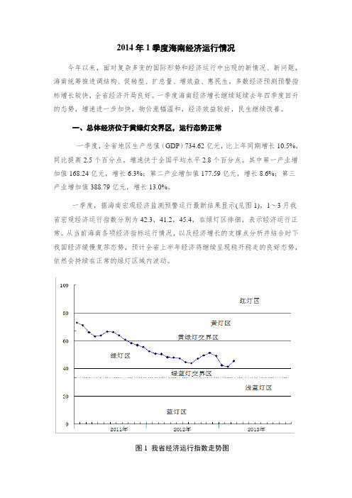 2014年1季度海南经济运行情况