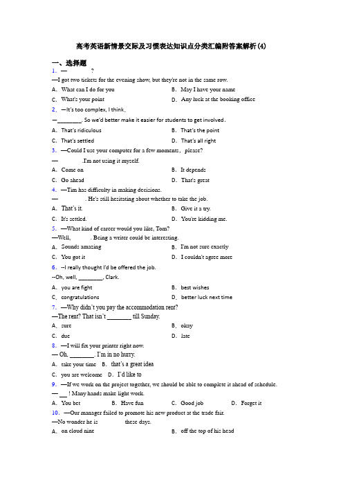 高考英语新情景交际及习惯表达知识点分类汇编附答案解析(4)