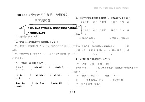 苏教版四年级语文上册期末试题