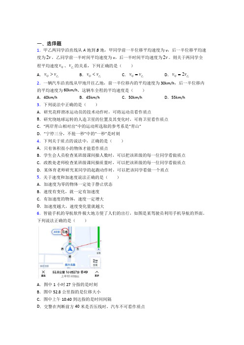 上海天山初级中学高中物理必修一第一章《运动的描述》测试卷(含答案解析)