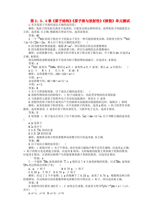 (高中物理)第234章《原子结构》《原子核与放射性》《核能》单元测试
