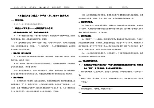 林教头风雪山神庙导学案2