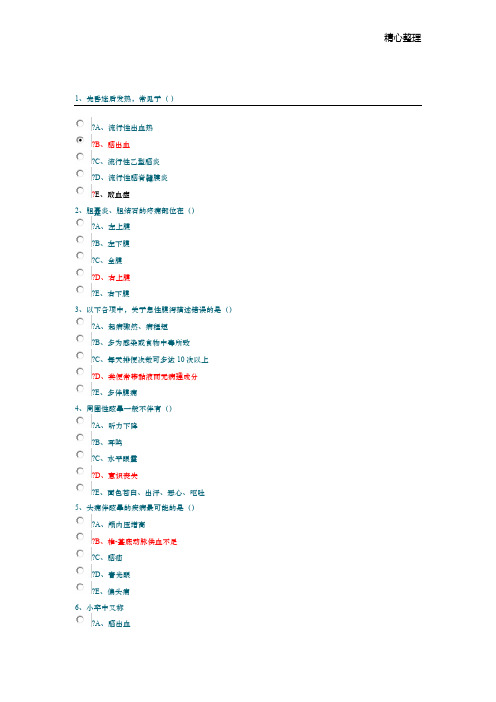 华医网2015年乡村医生在岗培训理论考试试题及答案