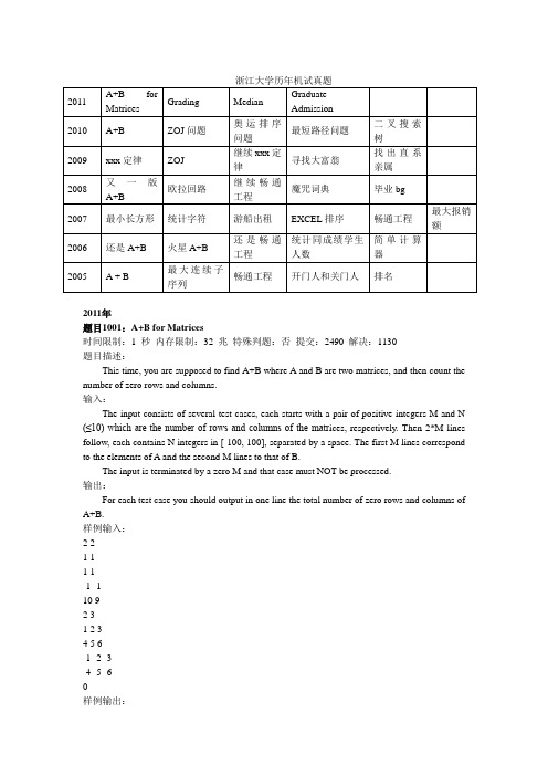 浙大计算机机试历年真题