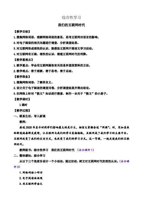 《综合性学习 我们的互联网时代》教案 初中八年级语文上册