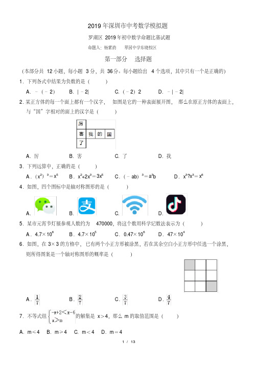 2019年深圳中考数学模拟题