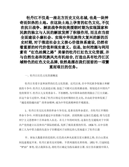 牡丹江不仅是一座北方历史文化名城