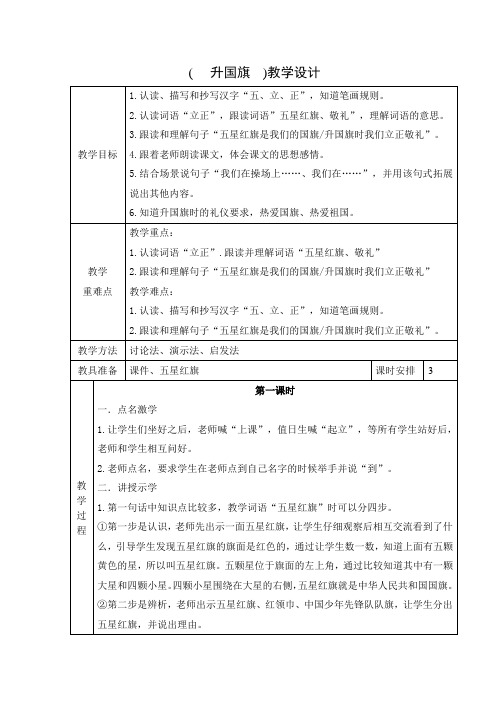 培智三年级下第六册《生活语文》教案