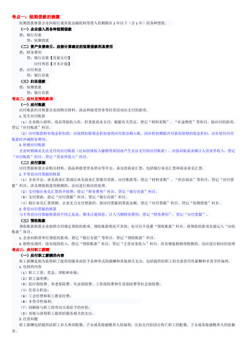 初级会计实务第二章负债知识点汇总