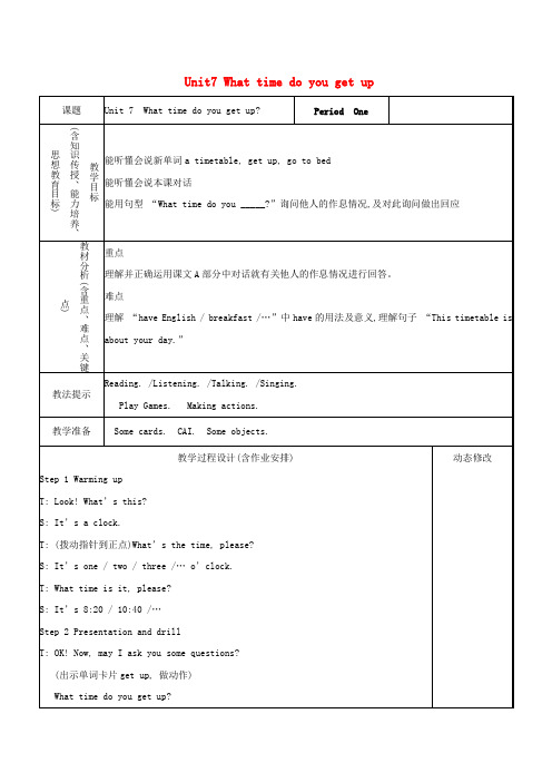 五年级英语上册 Unit7 What time do you get up教案 (新版)湘少版