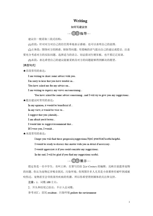 高中英语人教版必修二学案：Unit 4 Writing 