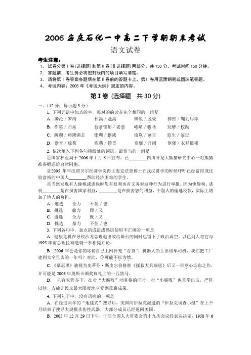 2006高二年级下学期期末考试试卷