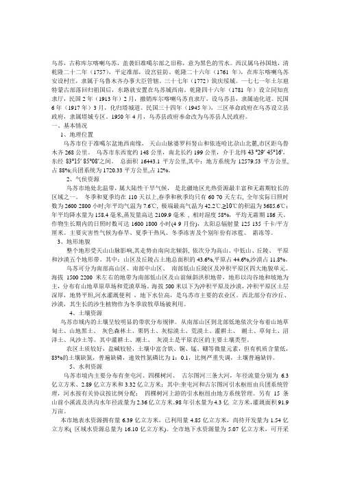 乌苏是这片地方历史最悠久的