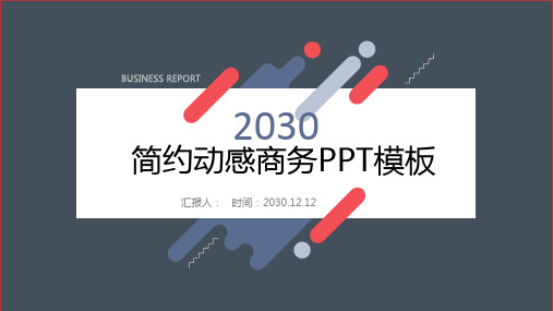 红蓝配色动感通用商务PPT模板免费下载2套