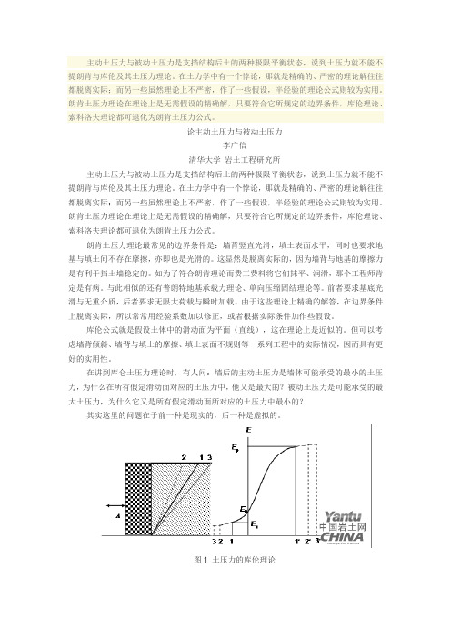 论主动土压力与被动土压力