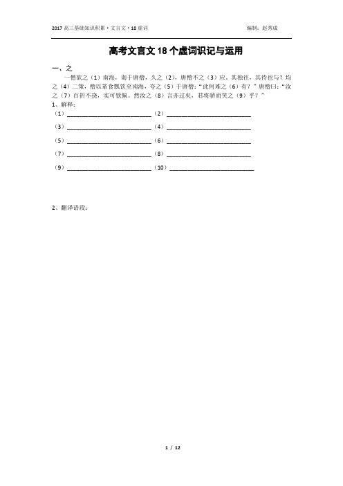 高考文言文18个虚词识记与运用(故事版)(学生版)(练习版)