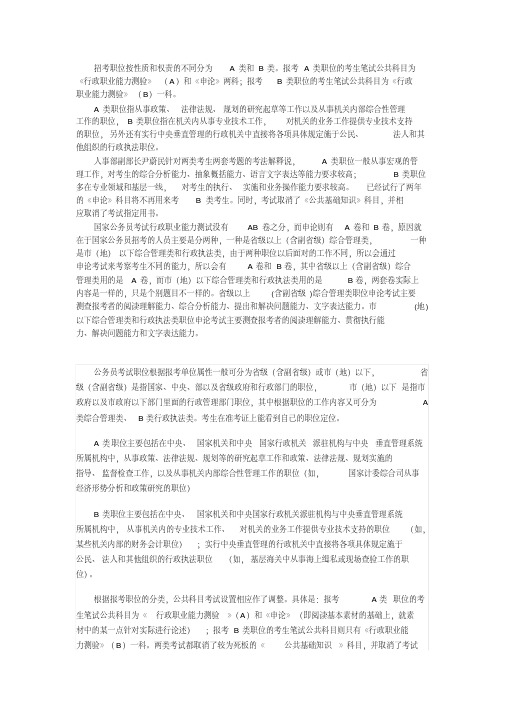 公务员考试AB两类的区别