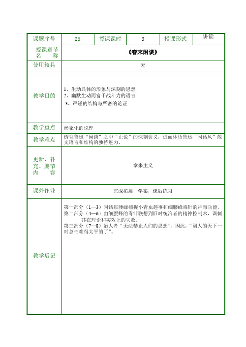 春末闲谈教案