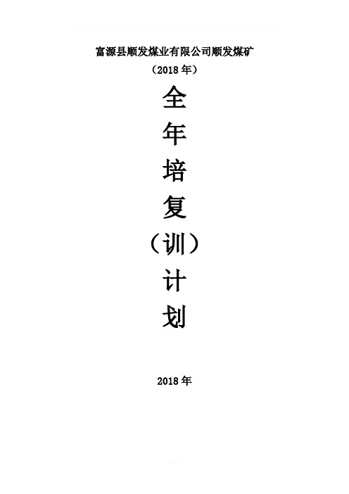 2018年度培训计划