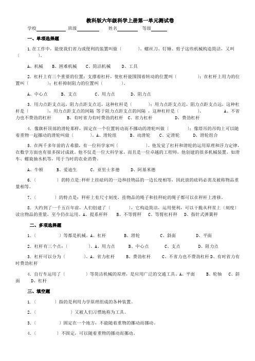 教科版六年级科学上册第一二三四单元测试卷及答案全套