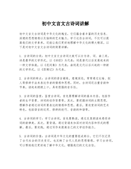 初中文言文古诗词讲解