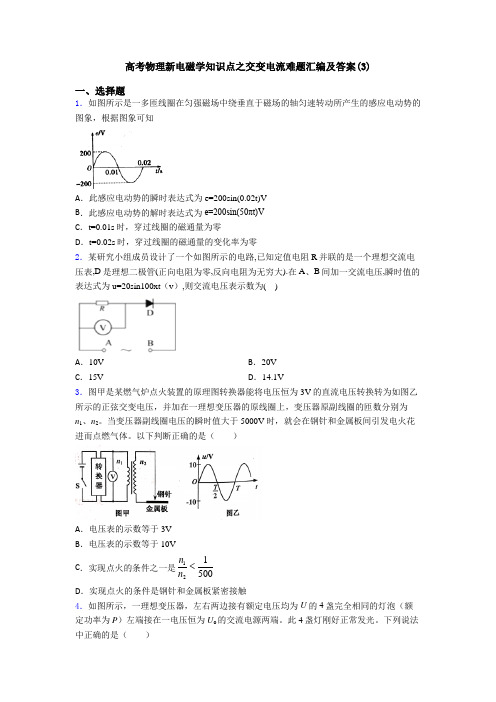 高考物理新电磁学知识点之交变电流难题汇编及答案(3)