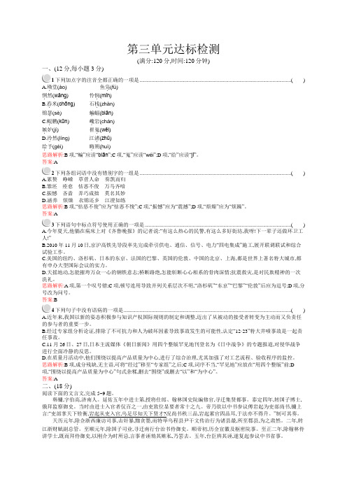 高一语文鲁人版必修5同步练习：第三单元深邃的人生感悟 达标检测 Word版含解析.docx