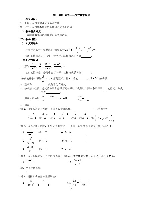 分式导学案