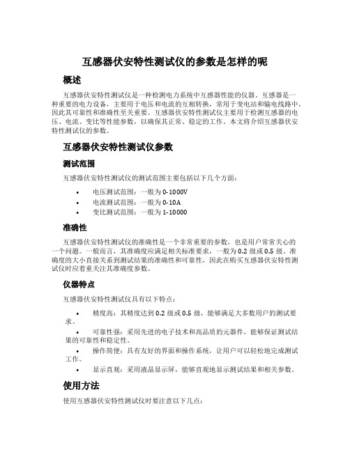 互感器伏安特性测试仪的参数是怎样的呢