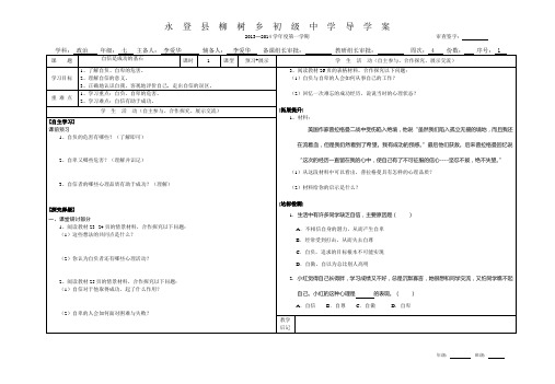 政治导学案七年级下4