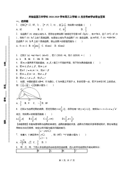 灵璧县第三中学校2018-2019学年高三上学期11月月考数学试卷含答案