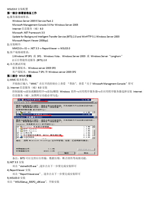 WSUS服务器搭建与配置