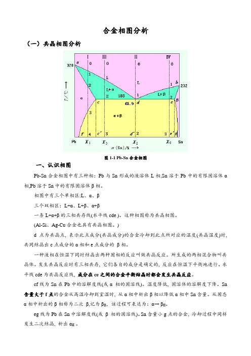 相图分析