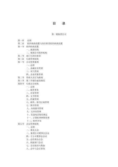 工程公司集团管理制度(中南建筑).docx