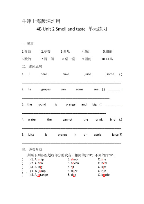 四年级英语下册unit2 Smell and taste 练习 呼叫牛津版(深圳用)含答案