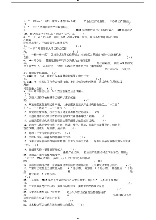 《改革开放与创新发展》课程作业与答案(广东省专业技术人员继续教育管理系统2019新版)