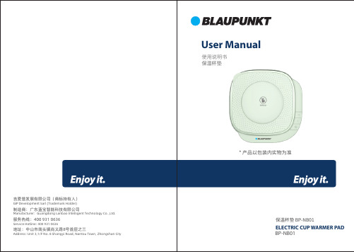 保温杯垫 BP-NB01 使用说明书