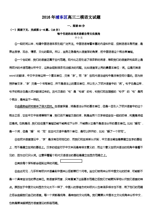 浦东区高三二模语文试卷(附答案)