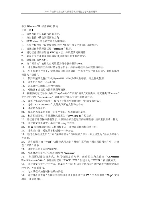 2011年全国专业技术人员计算机应用能力考试题库每科10套模拟题