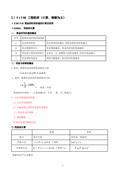 工程经济讲义