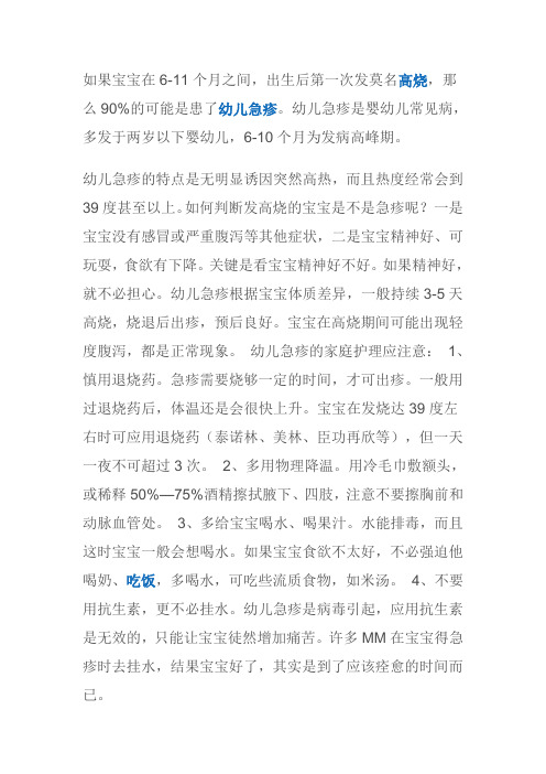 宝宝6-10个月出现疹子的应对方法